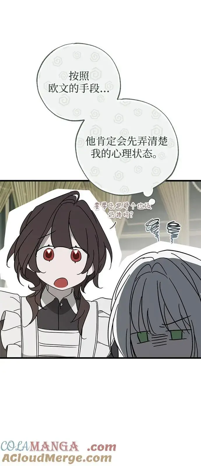 《憎恨我的丈夫失忆了》第72话图58