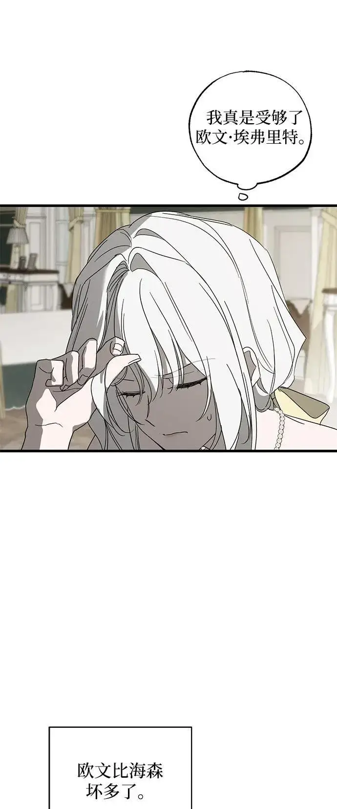 《憎恨我的丈夫失忆了》第72话图59