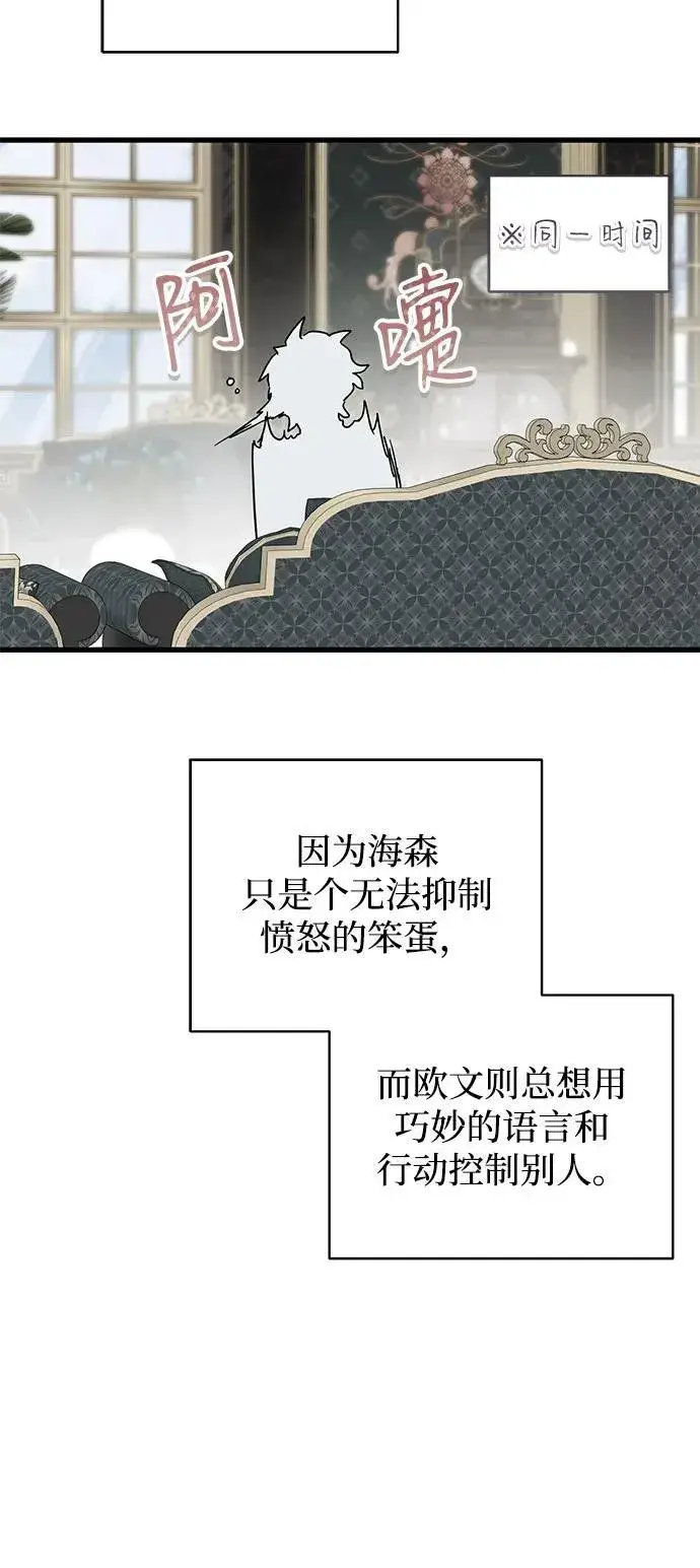 《憎恨我的丈夫失忆了》第72话图60