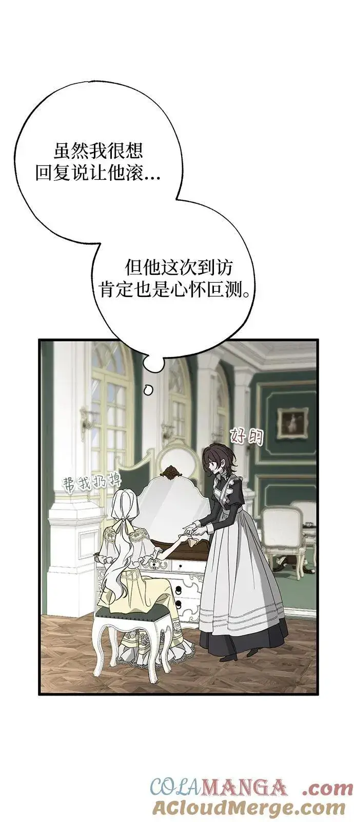 《憎恨我的丈夫失忆了》第72话图61