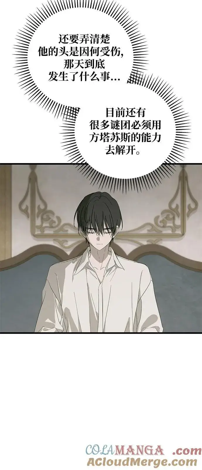 漫画《憎恨我的丈夫失忆了》第73话第10张图
