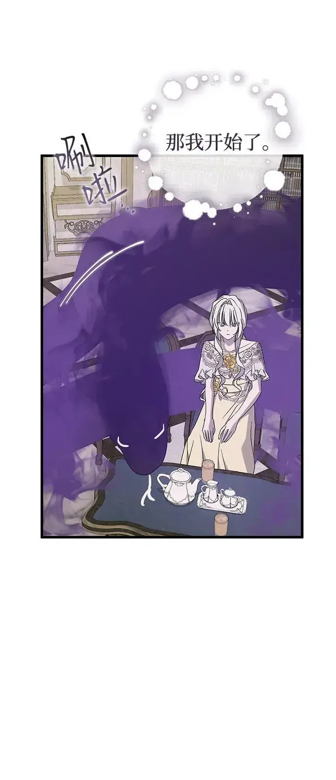 漫画《憎恨我的丈夫失忆了》第73话第11张图
