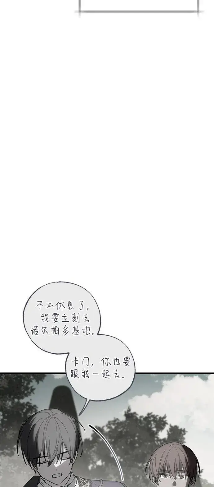 漫画《憎恨我的丈夫失忆了》第73话第18张图