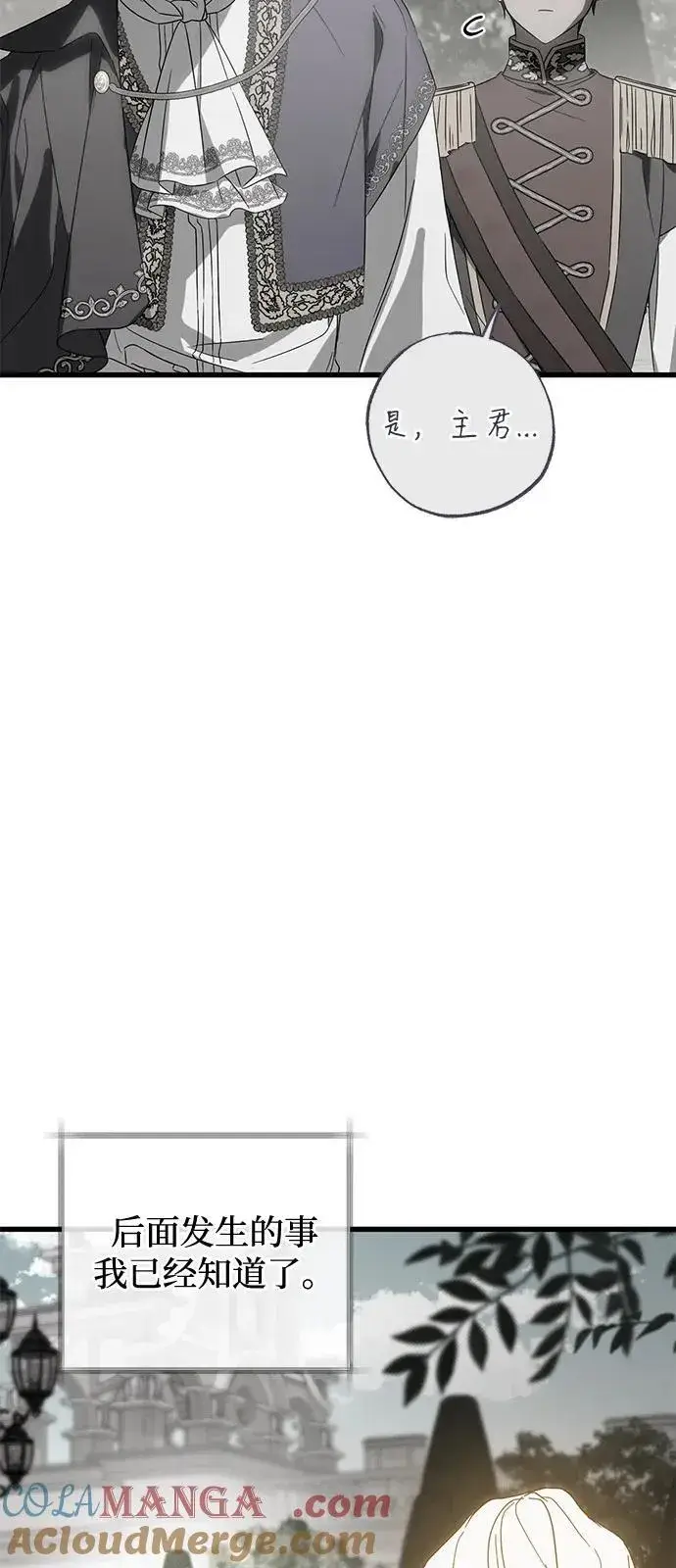 漫画《憎恨我的丈夫失忆了》第73话第19张图