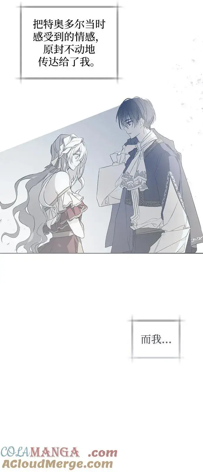漫画《憎恨我的丈夫失忆了》第73话第22张图