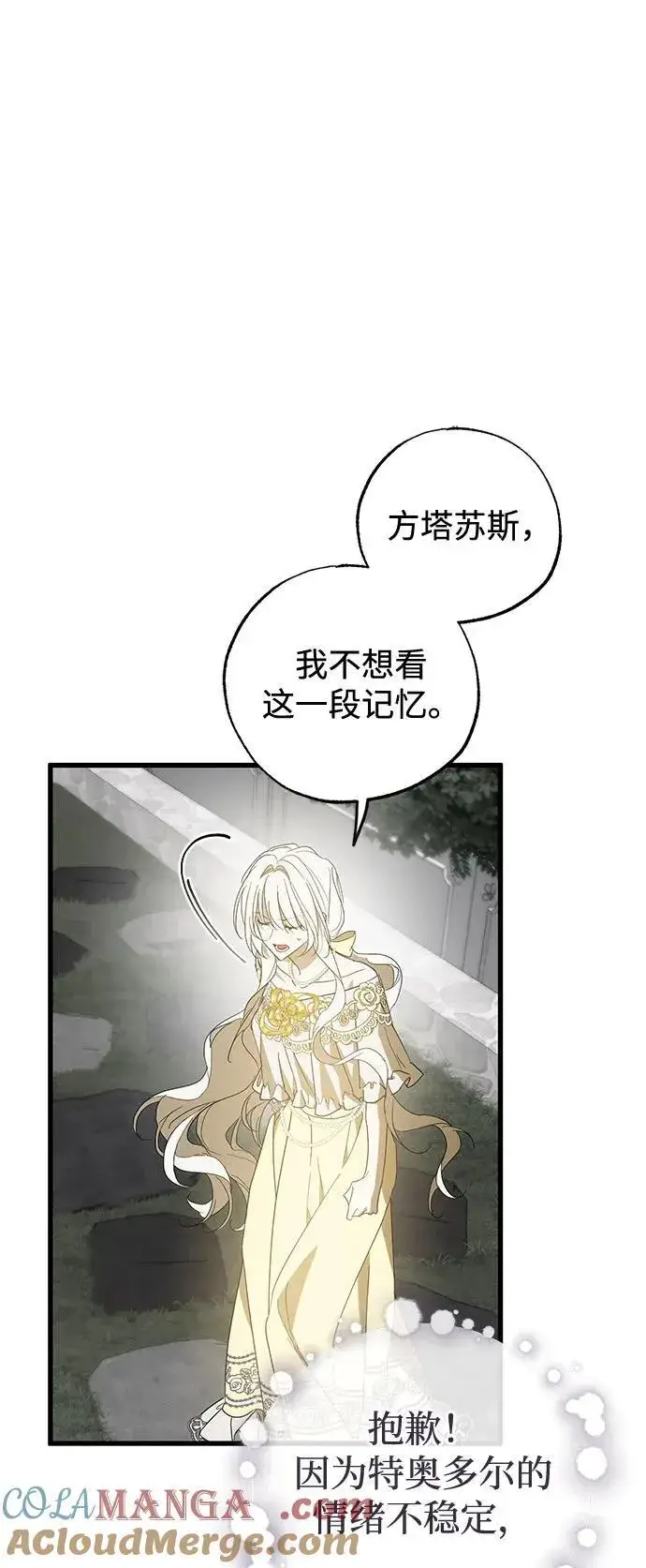 漫画《憎恨我的丈夫失忆了》第73话第25张图
