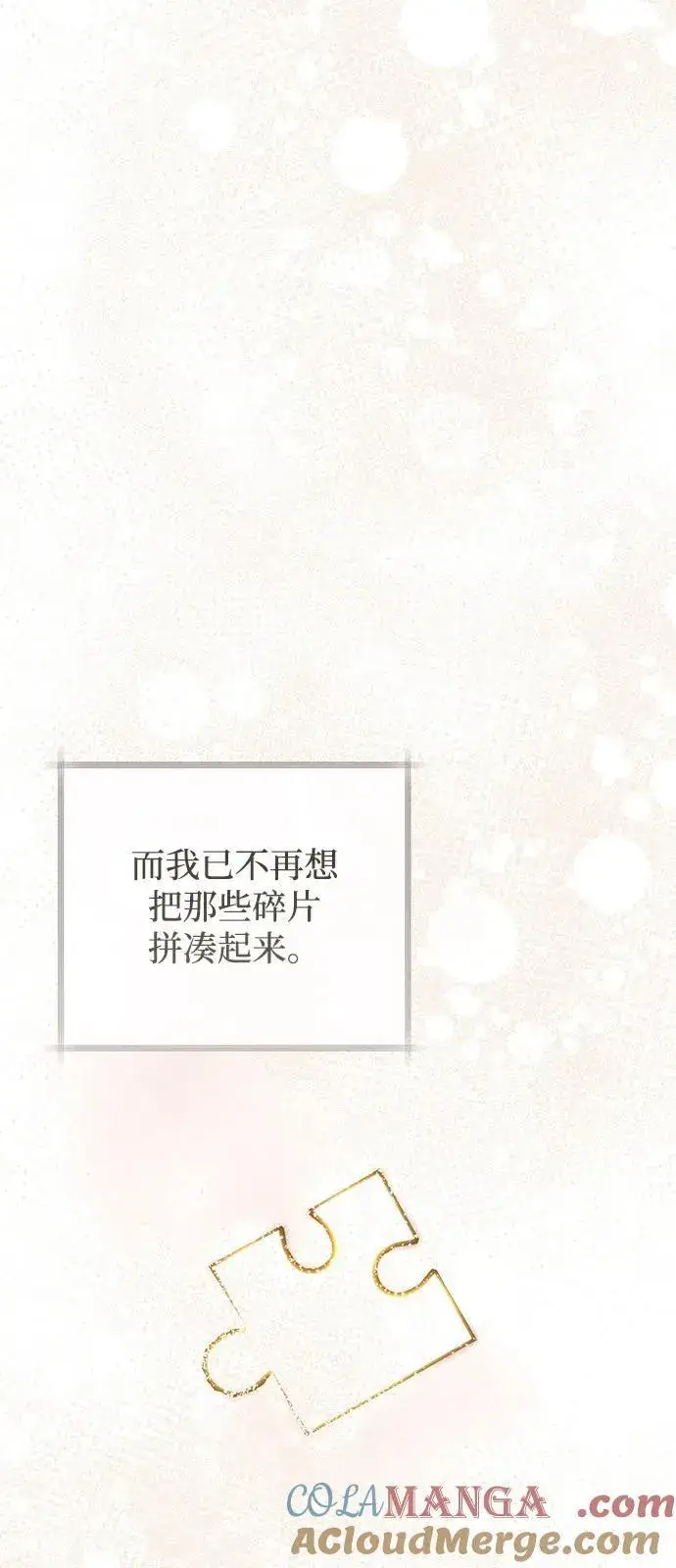 漫画《憎恨我的丈夫失忆了》第73话第58张图