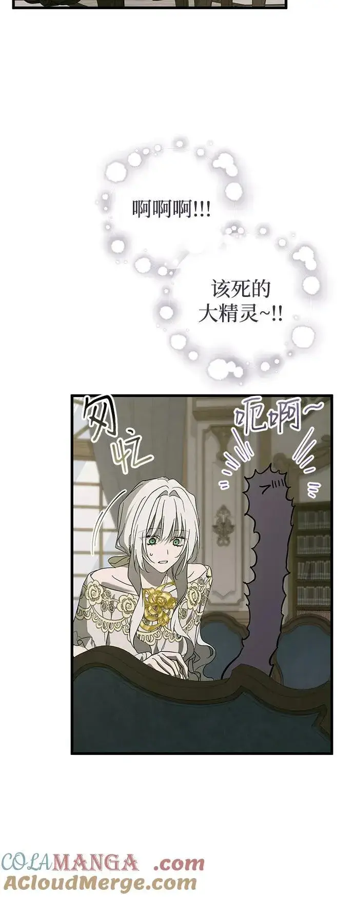 《憎恨我的丈夫失忆了》第74话图16