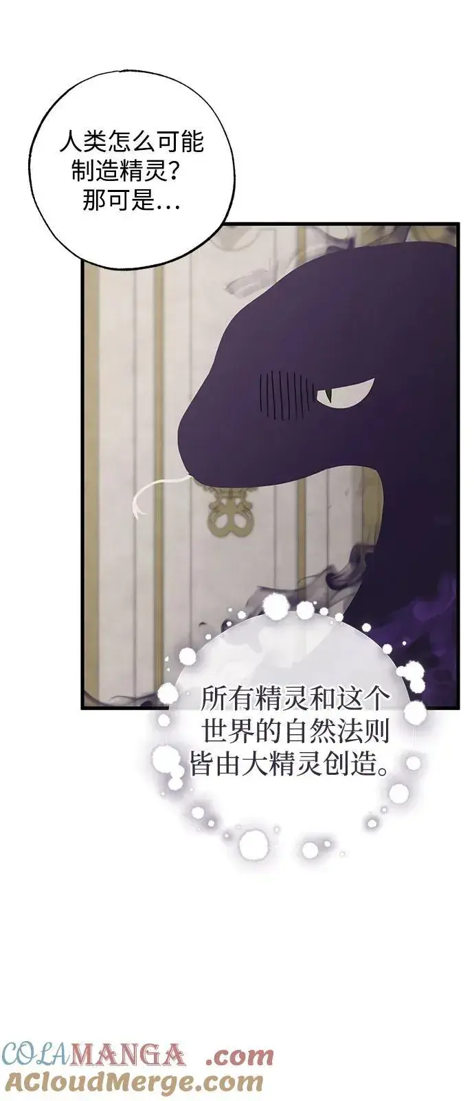 《憎恨我的丈夫失忆了》第74话图19
