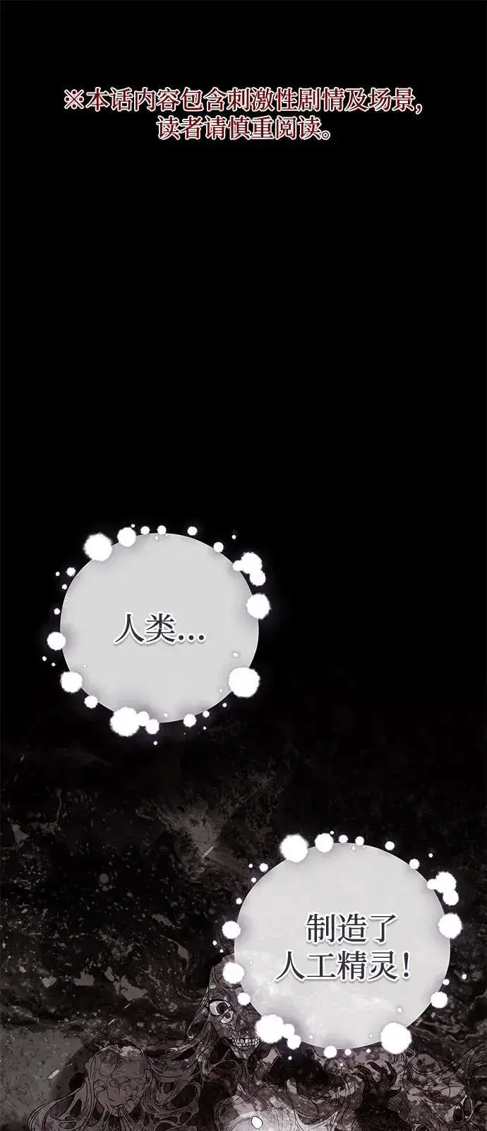 《憎恨我的丈夫失忆了》第74话图2