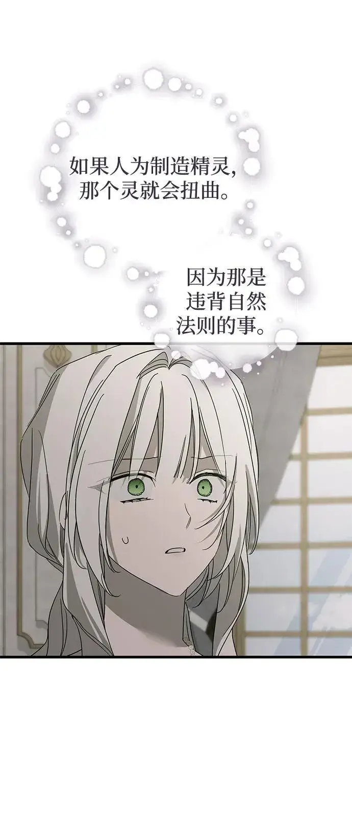 《憎恨我的丈夫失忆了》第74话图20