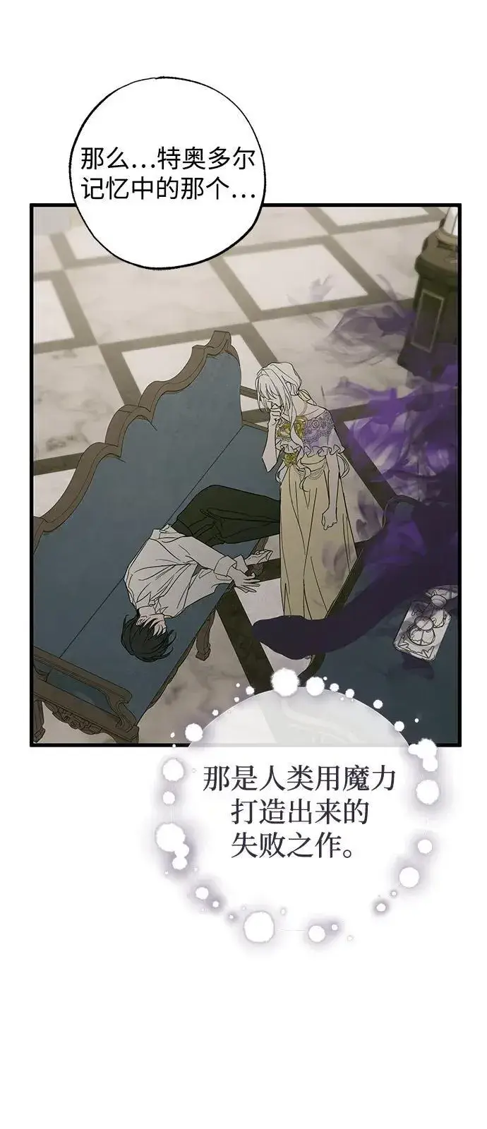 《憎恨我的丈夫失忆了》第74话图21
