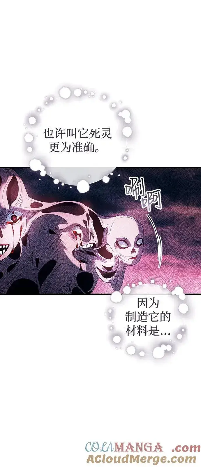 《憎恨我的丈夫失忆了》第74话图22