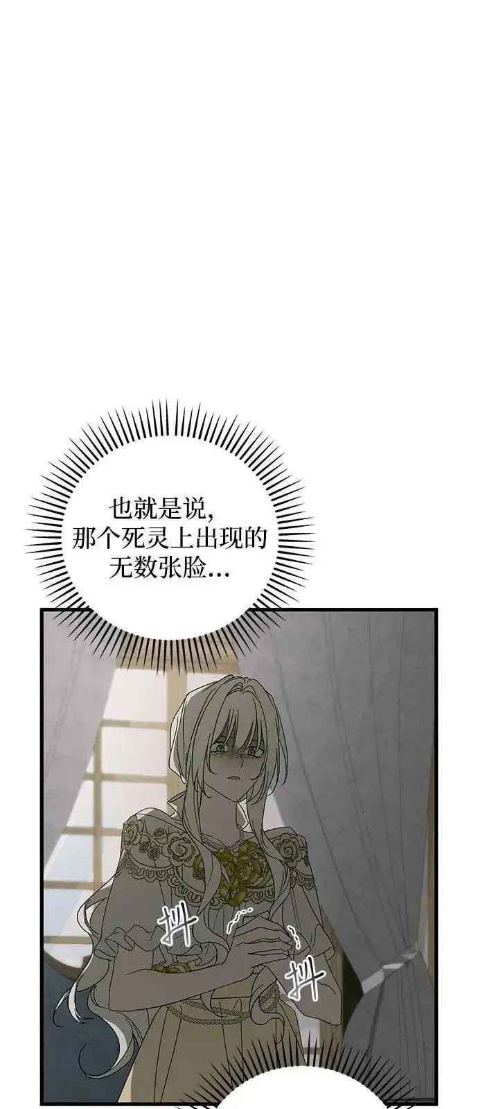 《憎恨我的丈夫失忆了》第74话图26