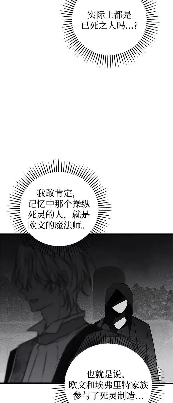 《憎恨我的丈夫失忆了》第74话图27