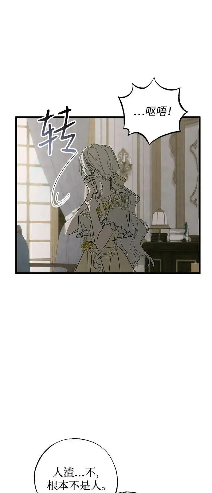 《憎恨我的丈夫失忆了》第74话图29