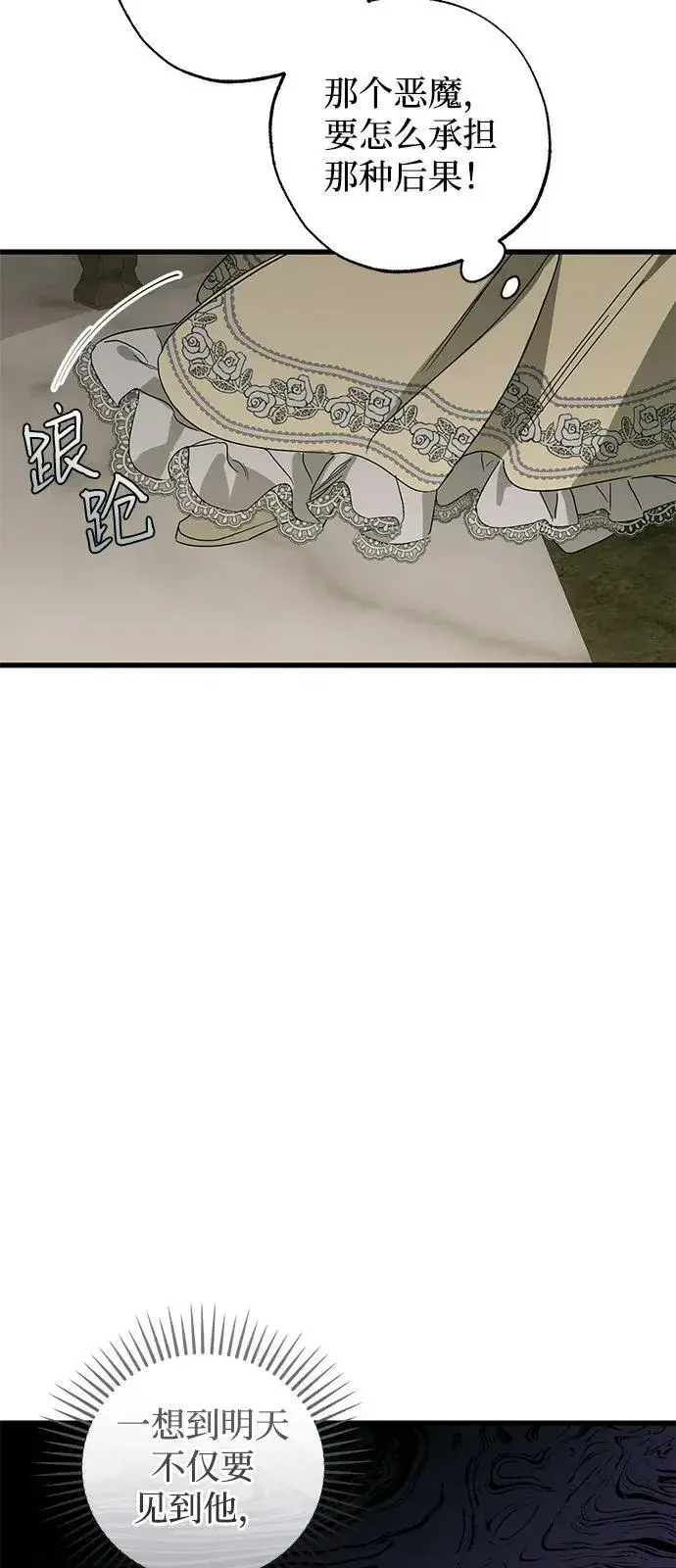 《憎恨我的丈夫失忆了》第74话图30