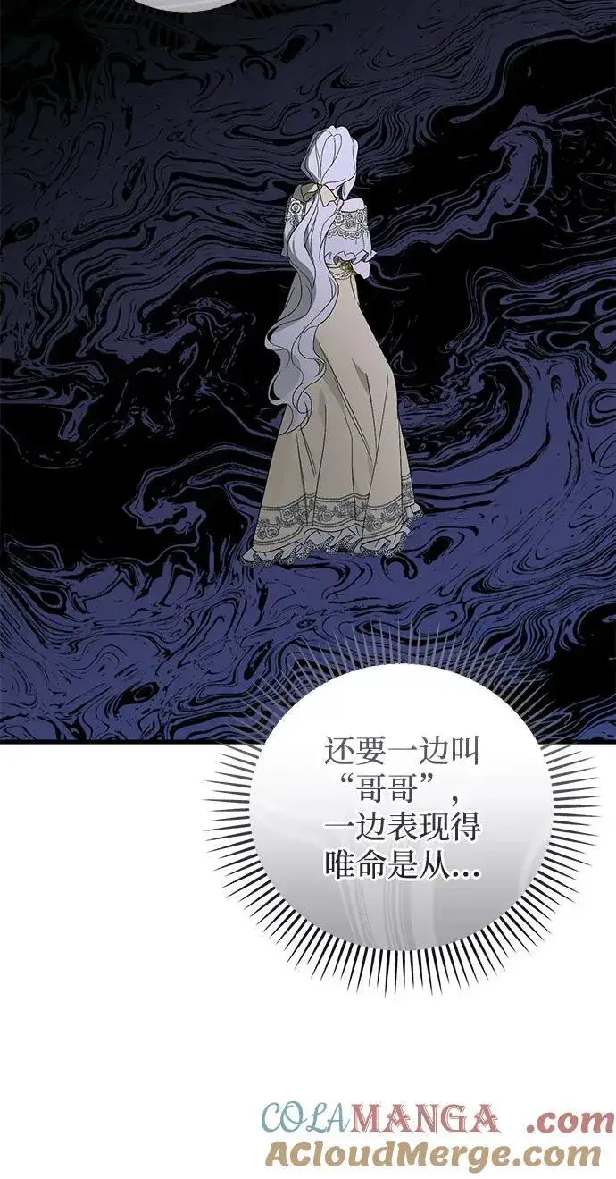 《憎恨我的丈夫失忆了》第74话图31