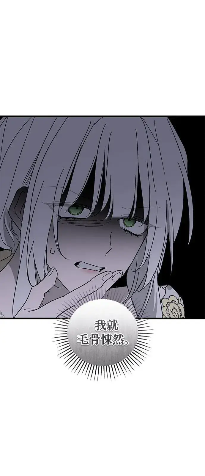 《憎恨我的丈夫失忆了》第74话图32