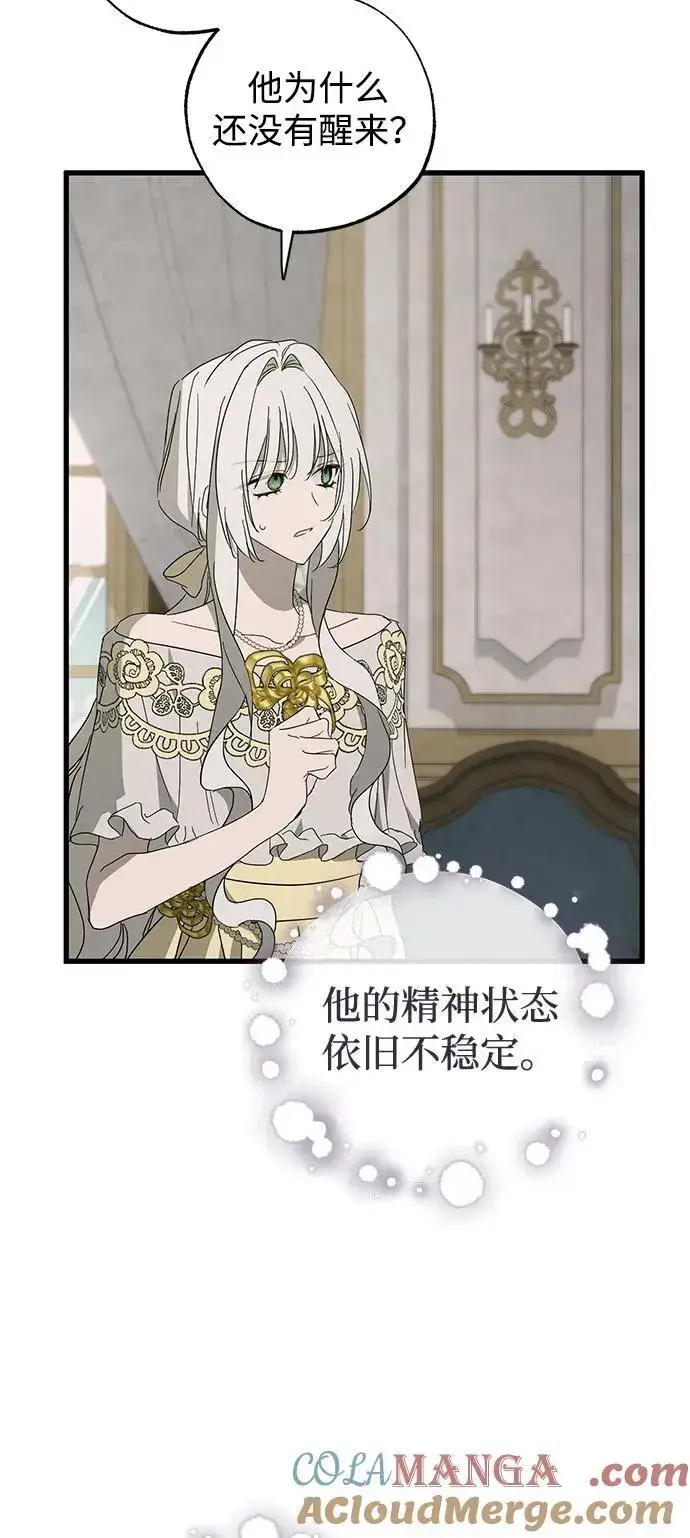 《憎恨我的丈夫失忆了》第74话图34
