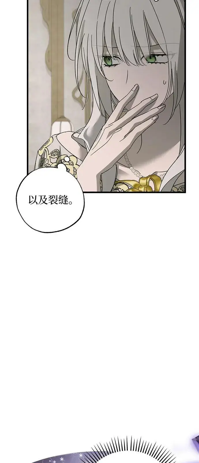 《憎恨我的丈夫失忆了》第74话图36