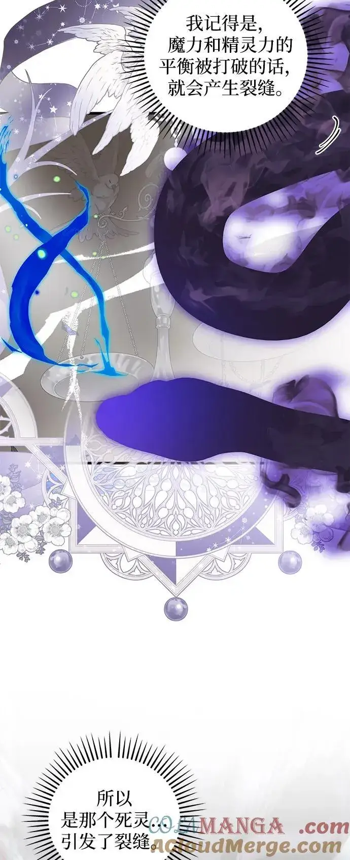 《憎恨我的丈夫失忆了》第74话图37