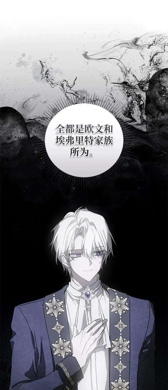 《憎恨我的丈夫失忆了》第74话图39