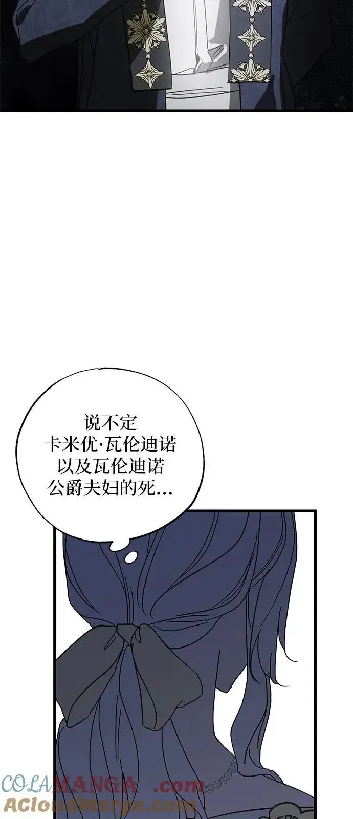 《憎恨我的丈夫失忆了》第74话图40