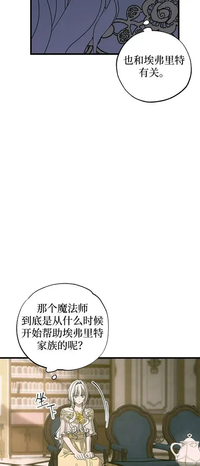 《憎恨我的丈夫失忆了》第74话图41