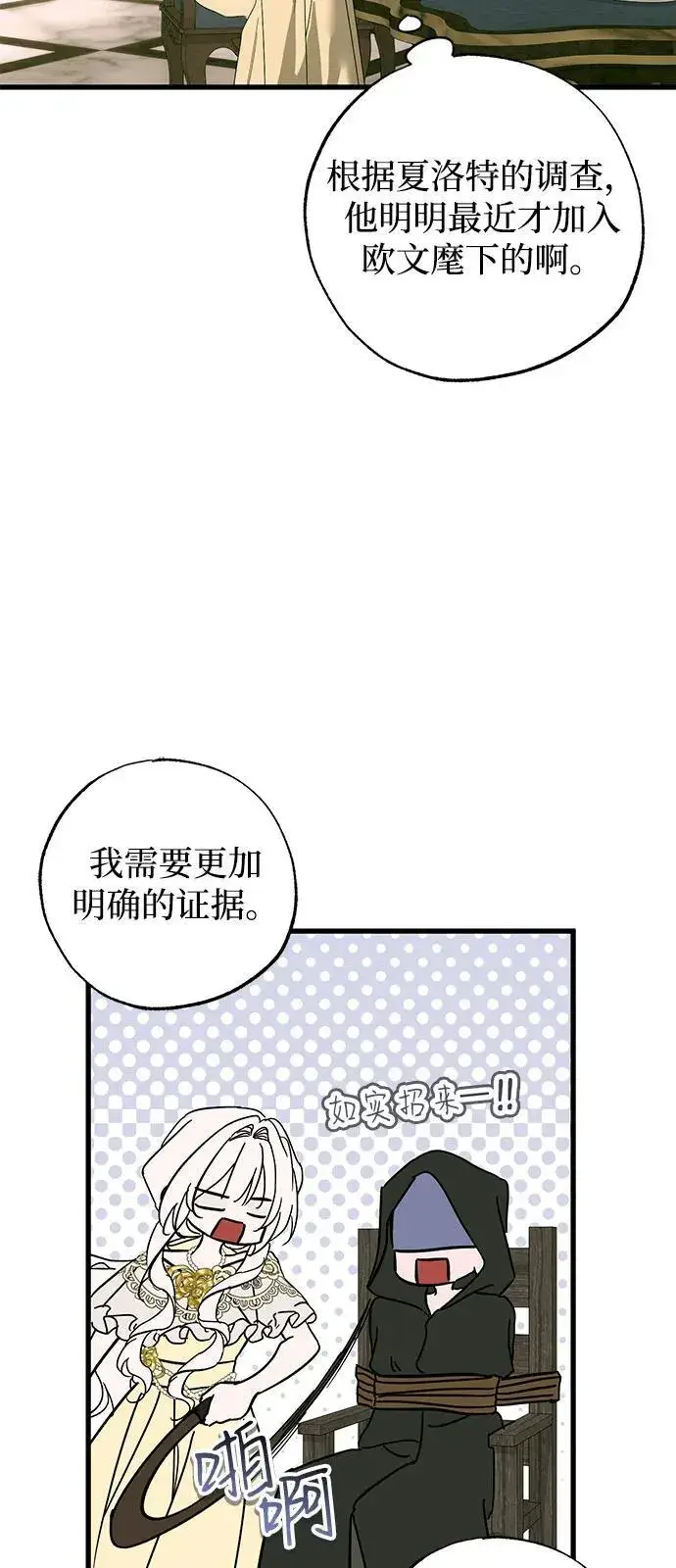《憎恨我的丈夫失忆了》第74话图42