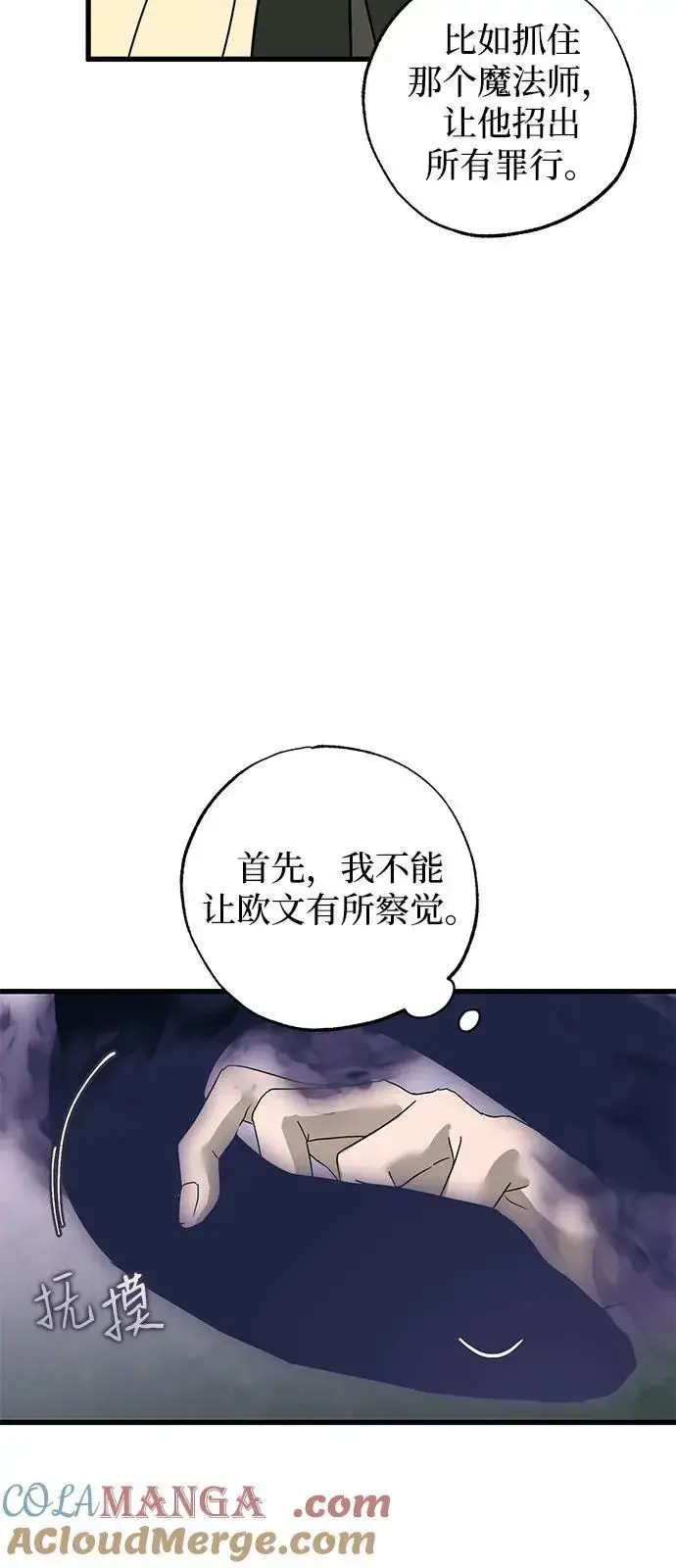 《憎恨我的丈夫失忆了》第74话图43