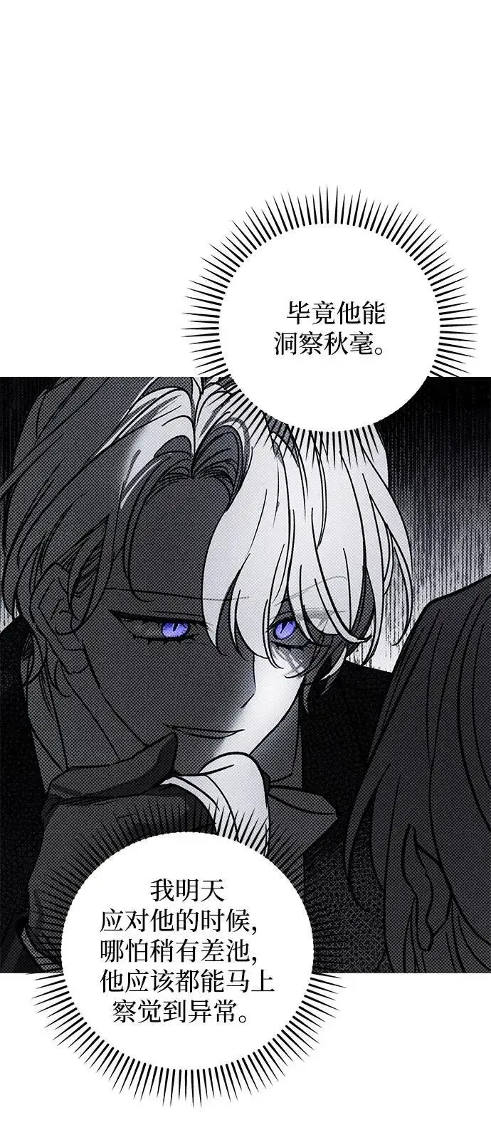 《憎恨我的丈夫失忆了》第74话图44