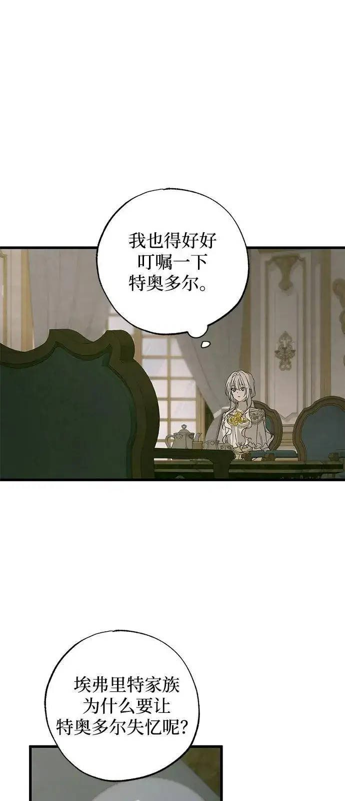 《憎恨我的丈夫失忆了》第74话图45