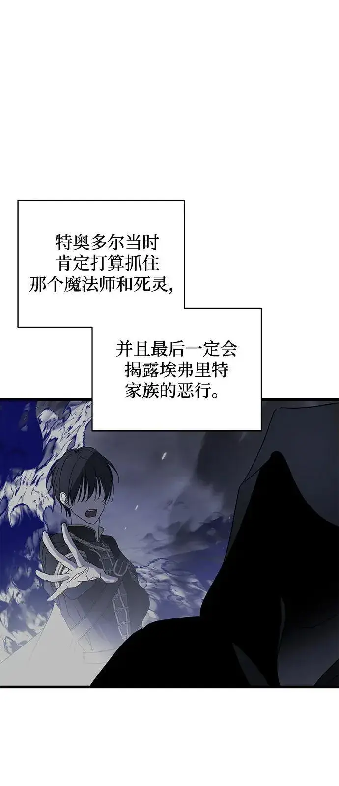 《憎恨我的丈夫失忆了》第74话图47