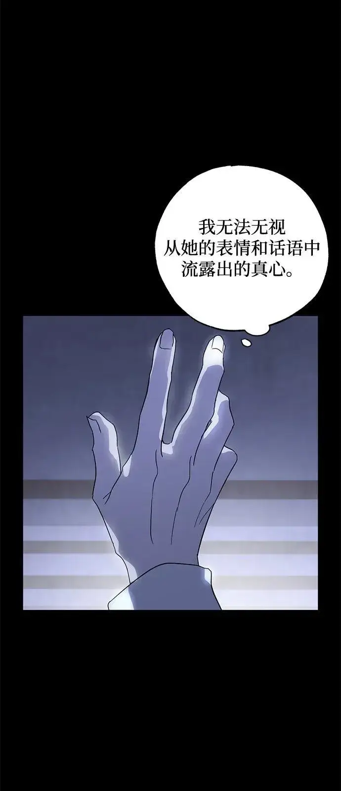 《憎恨我的丈夫失忆了》第74话图57