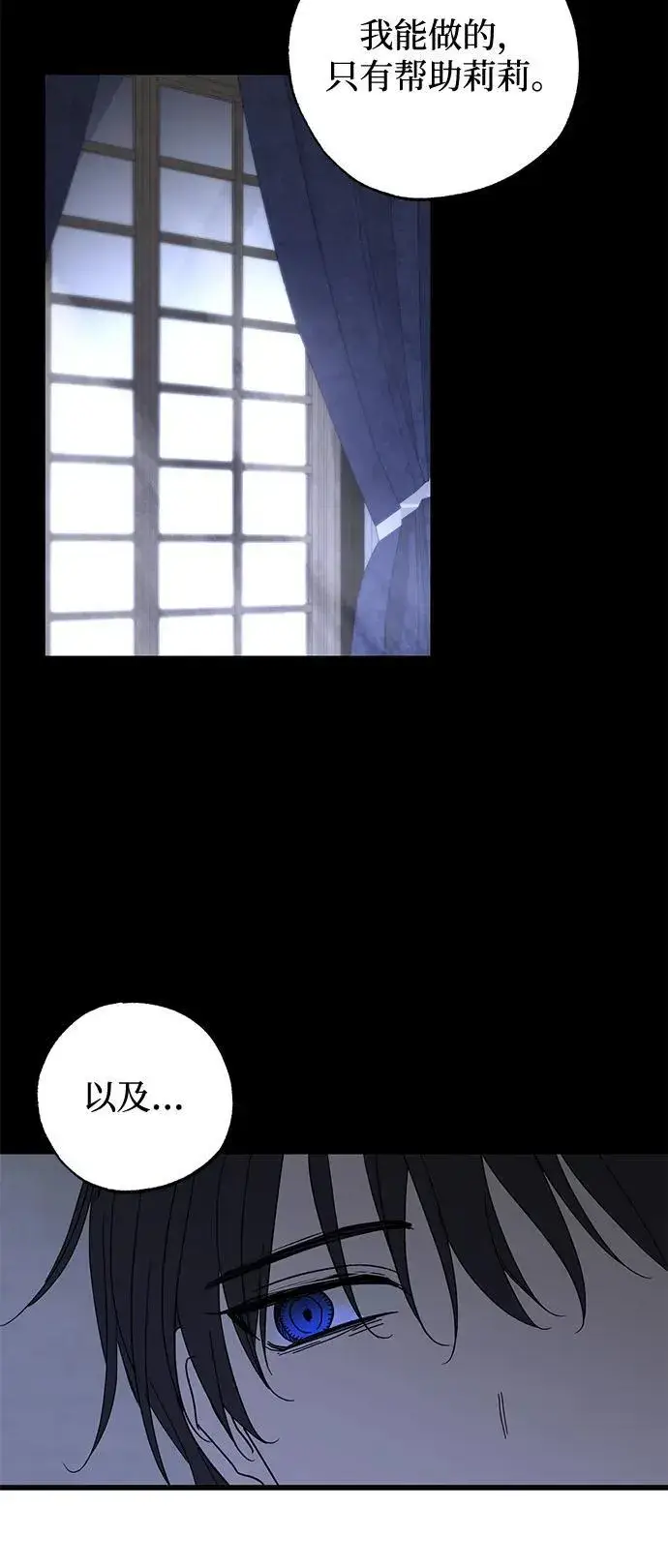 《憎恨我的丈夫失忆了》第74话图59