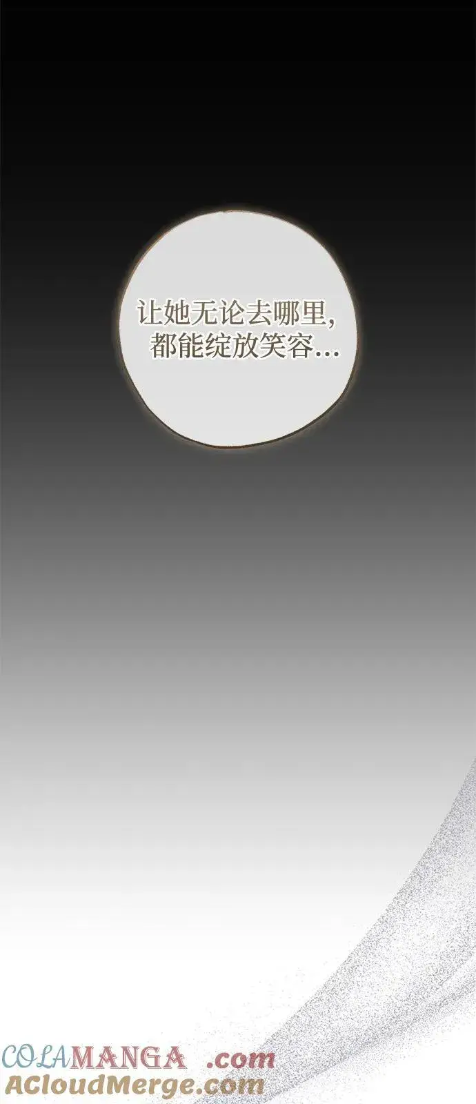 《憎恨我的丈夫失忆了》第74话图61