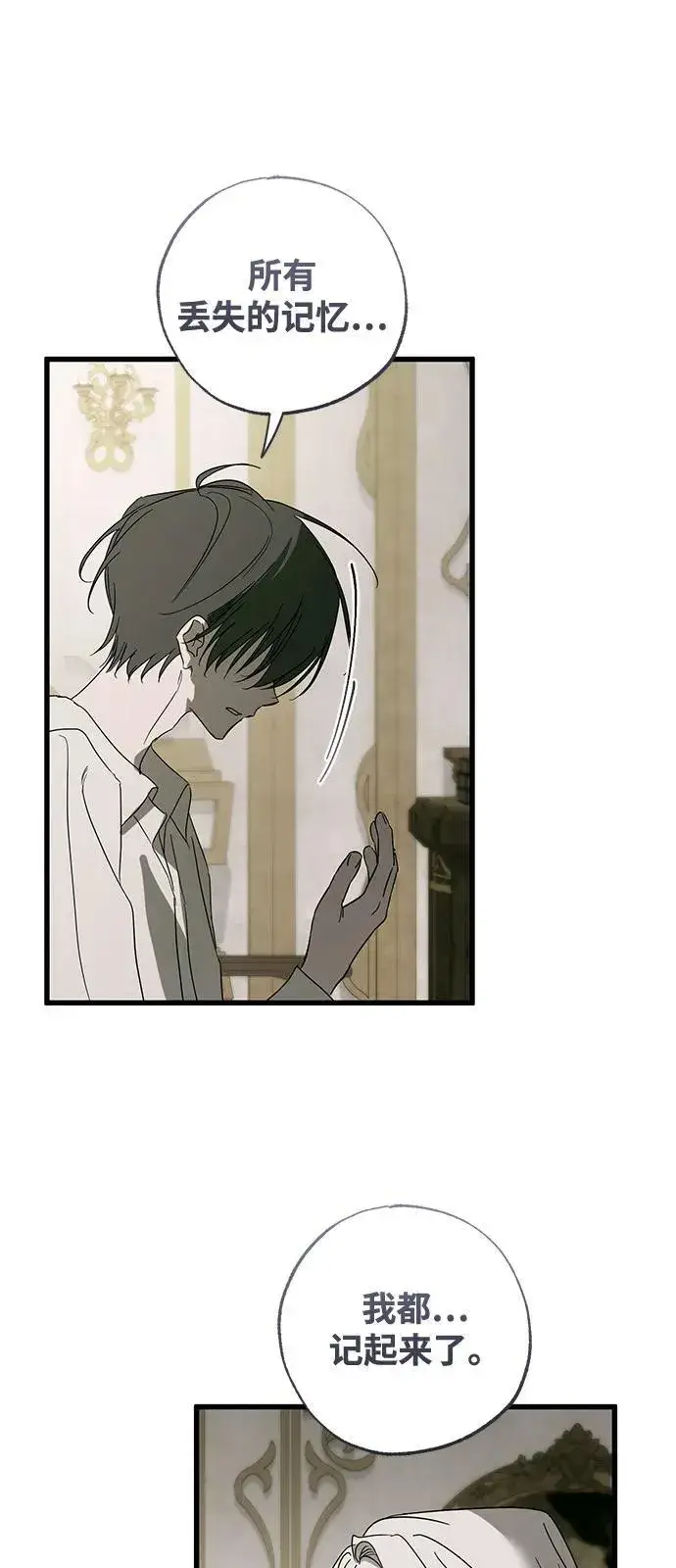 《憎恨我的丈夫失忆了》第74话图66