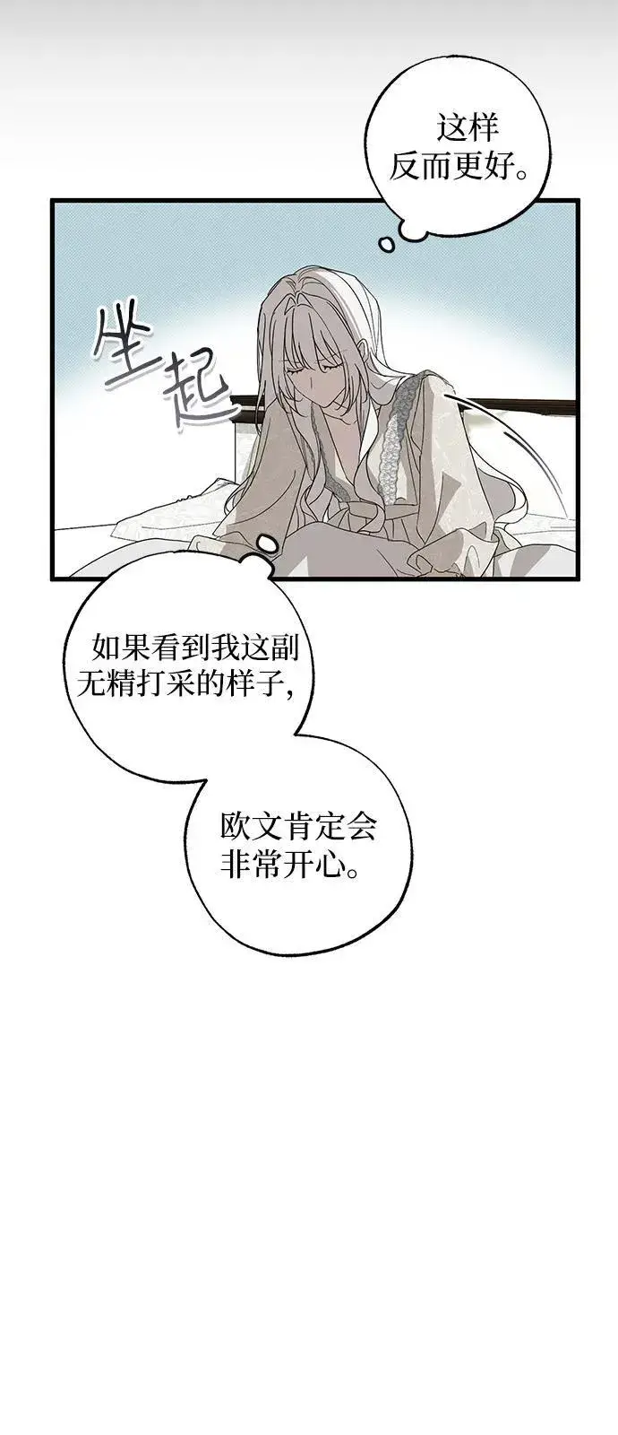 《憎恨我的丈夫失忆了》第75话图11