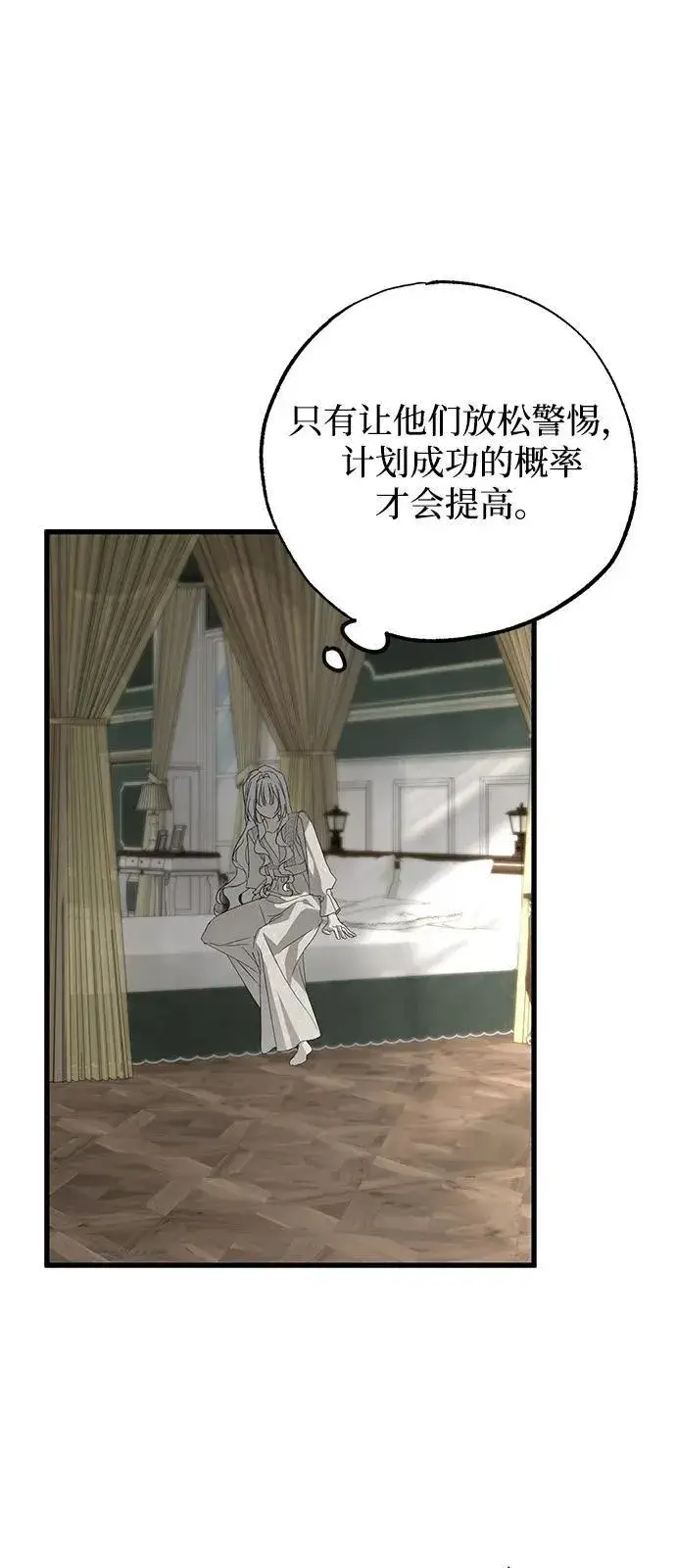 《憎恨我的丈夫失忆了》第75话图12