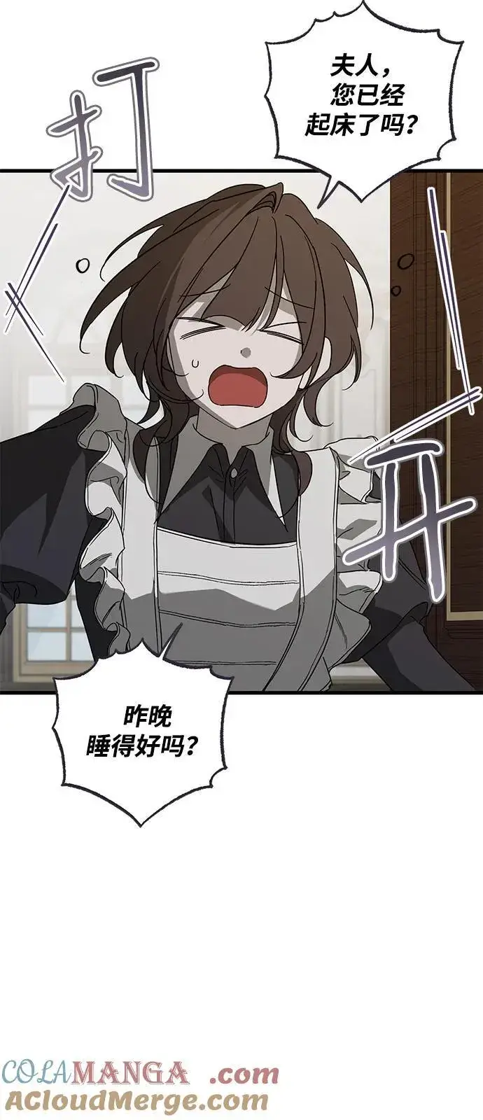 《憎恨我的丈夫失忆了》第75话图13
