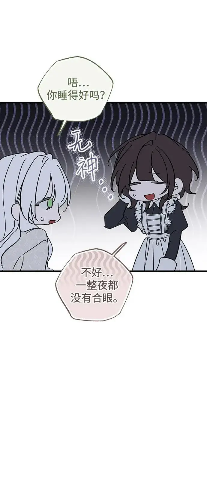 《憎恨我的丈夫失忆了》第75话图14