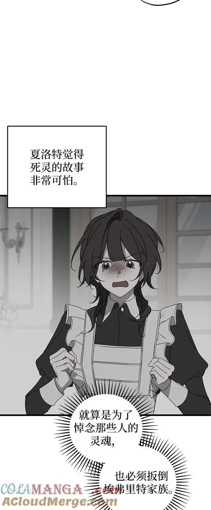 《憎恨我的丈夫失忆了》第75话图16