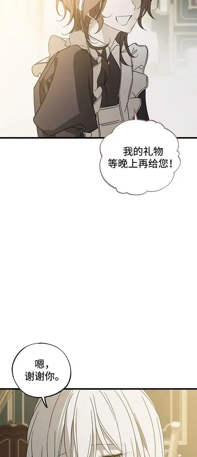 《憎恨我的丈夫失忆了》第75话图20