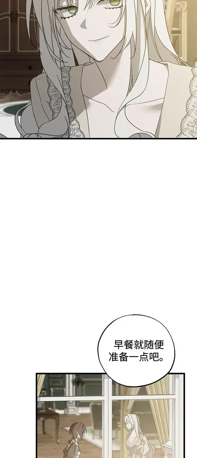 《憎恨我的丈夫失忆了》第75话图21