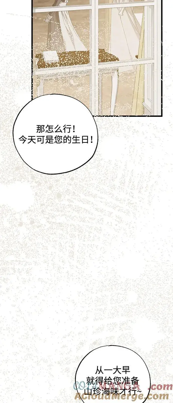《憎恨我的丈夫失忆了》第75话图22