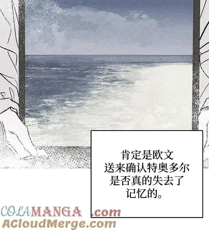 《憎恨我的丈夫失忆了》第75话图25