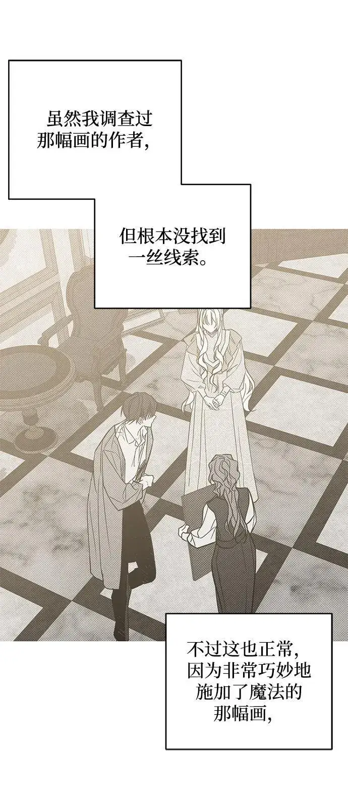 《憎恨我的丈夫失忆了》第75话图26
