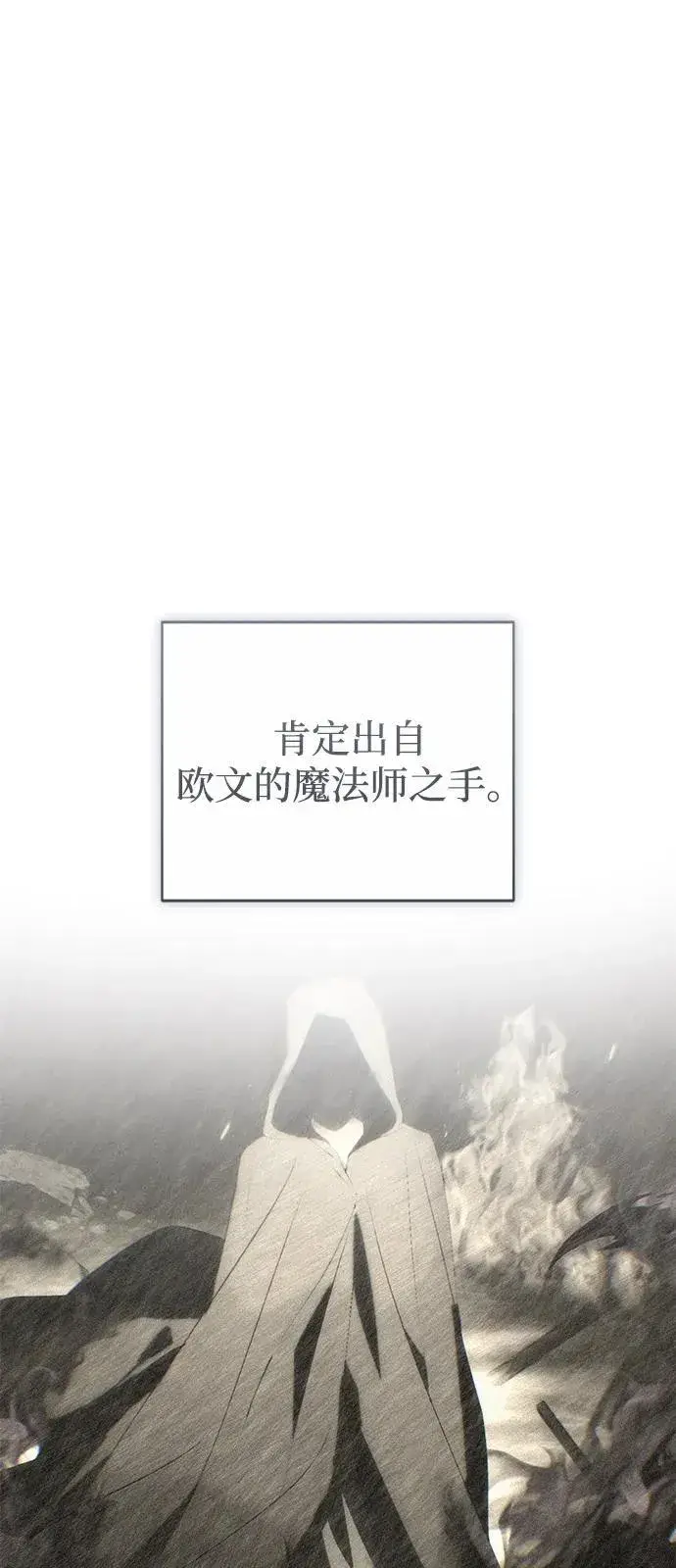 《憎恨我的丈夫失忆了》第75话图27
