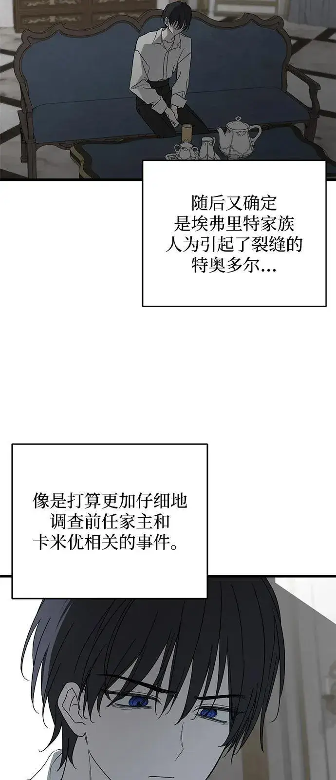 《憎恨我的丈夫失忆了》第75话图30